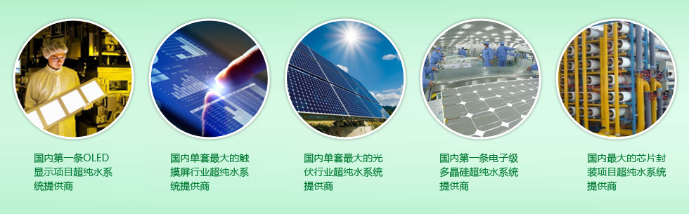 超純水設備系統工程廠家